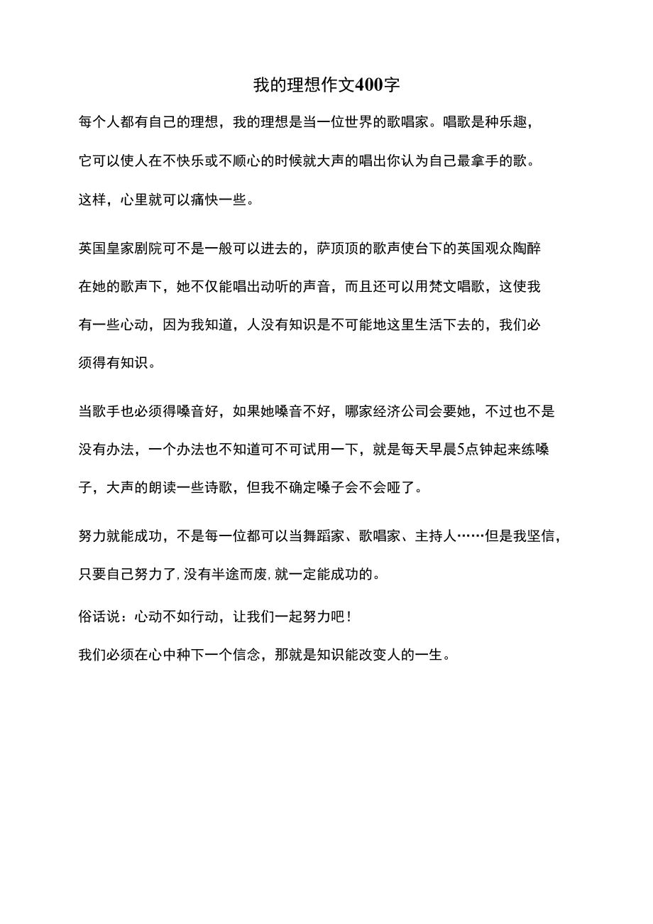 我的理想作文400字.docx_第1页