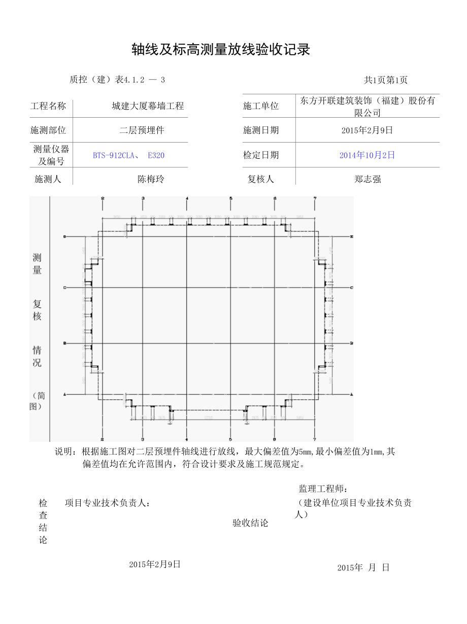 测量放线报验单 -二层.docx_第2页