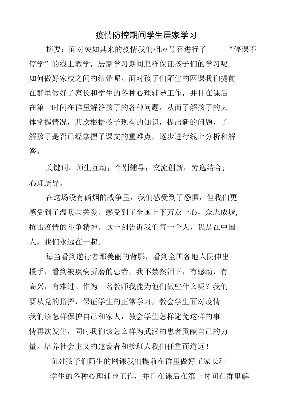 疫情防控期间学生居家学习 (2).docx_第1页