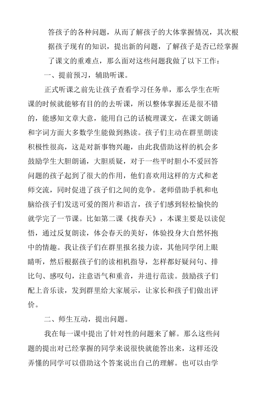 疫情防控期间学生居家学习 (2).docx_第2页