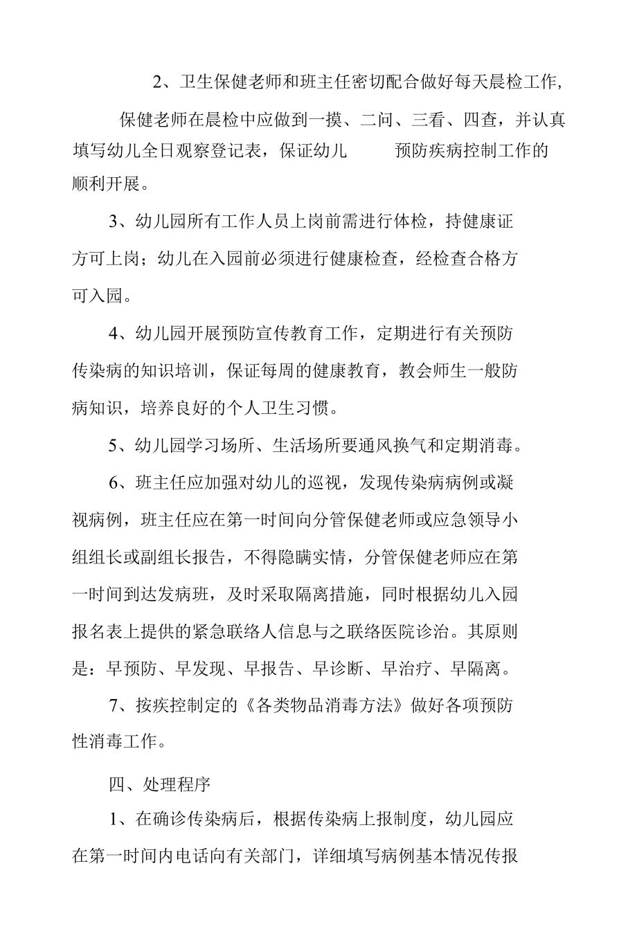 幼儿园疫情防控处置应急预案（通用17篇）.docx_第2页