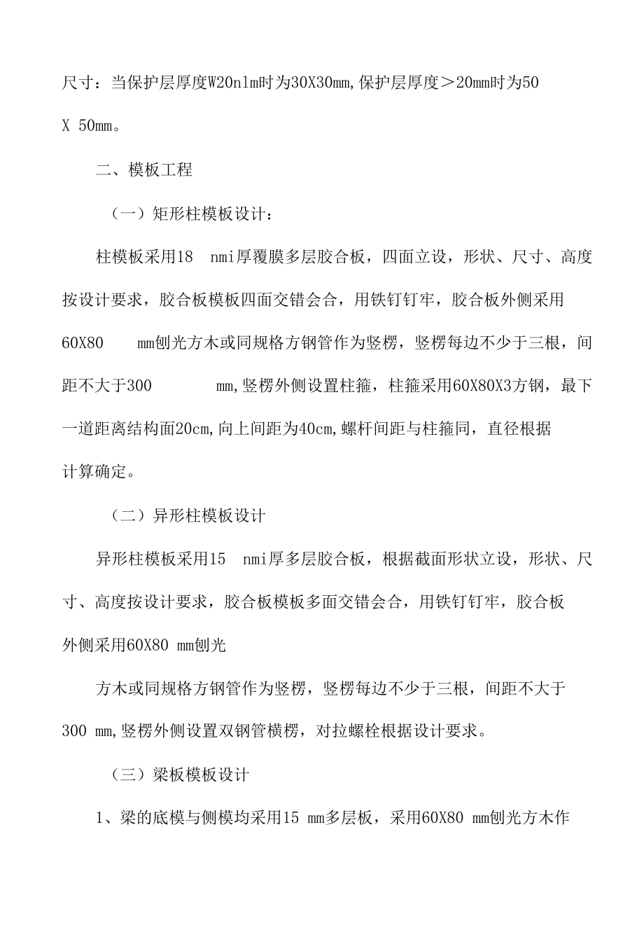 现浇主体结构施工方法或方案和施工措施.docx_第2页