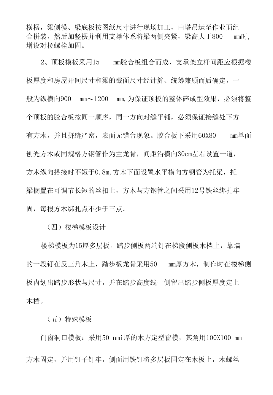 现浇主体结构施工方法或方案和施工措施.docx_第3页