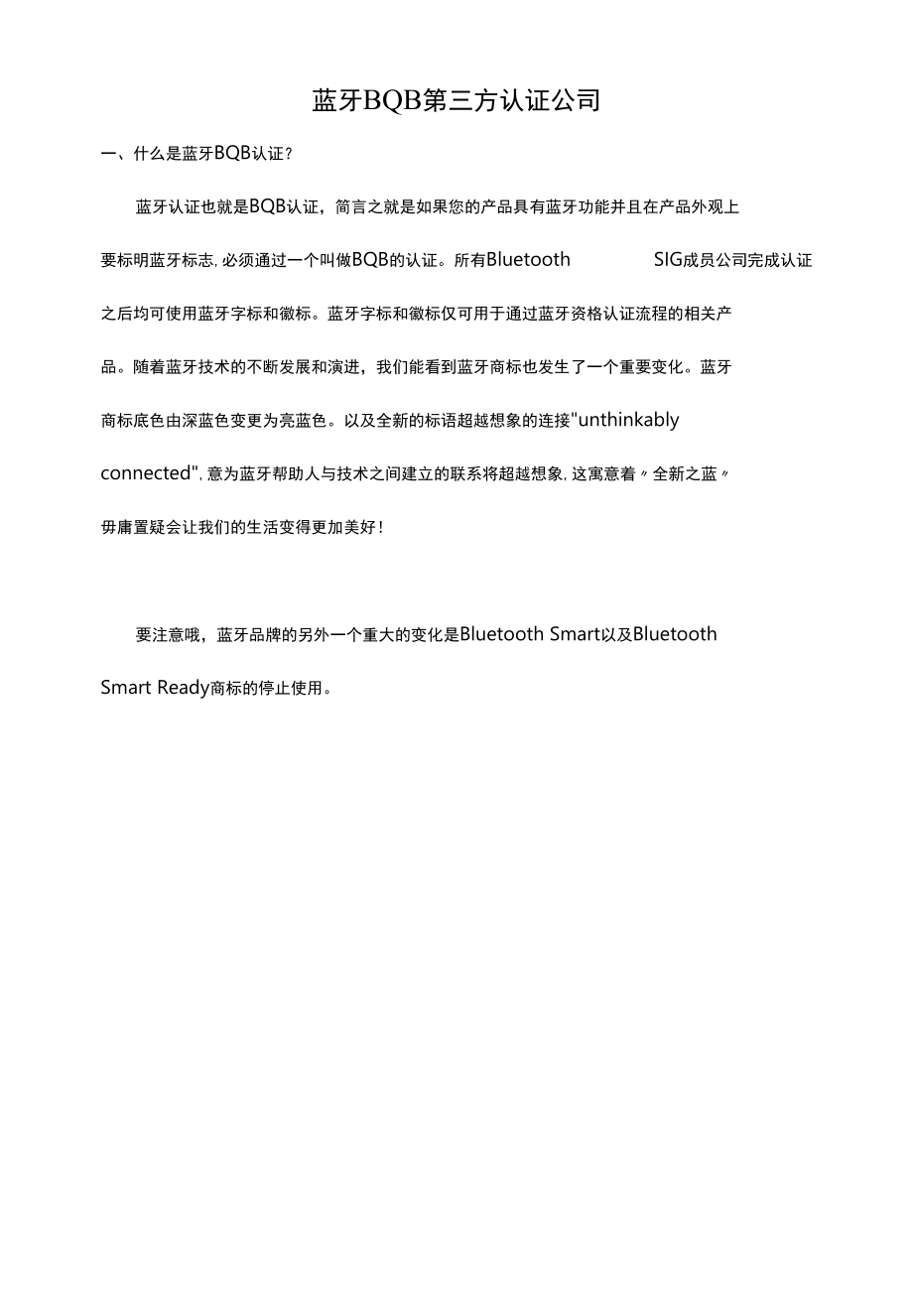 蓝牙BQB第三方认证公司.docx_第1页