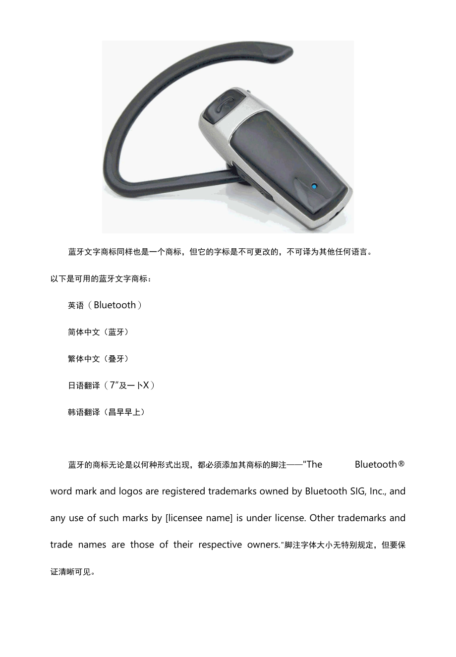 蓝牙BQB第三方认证公司.docx_第2页