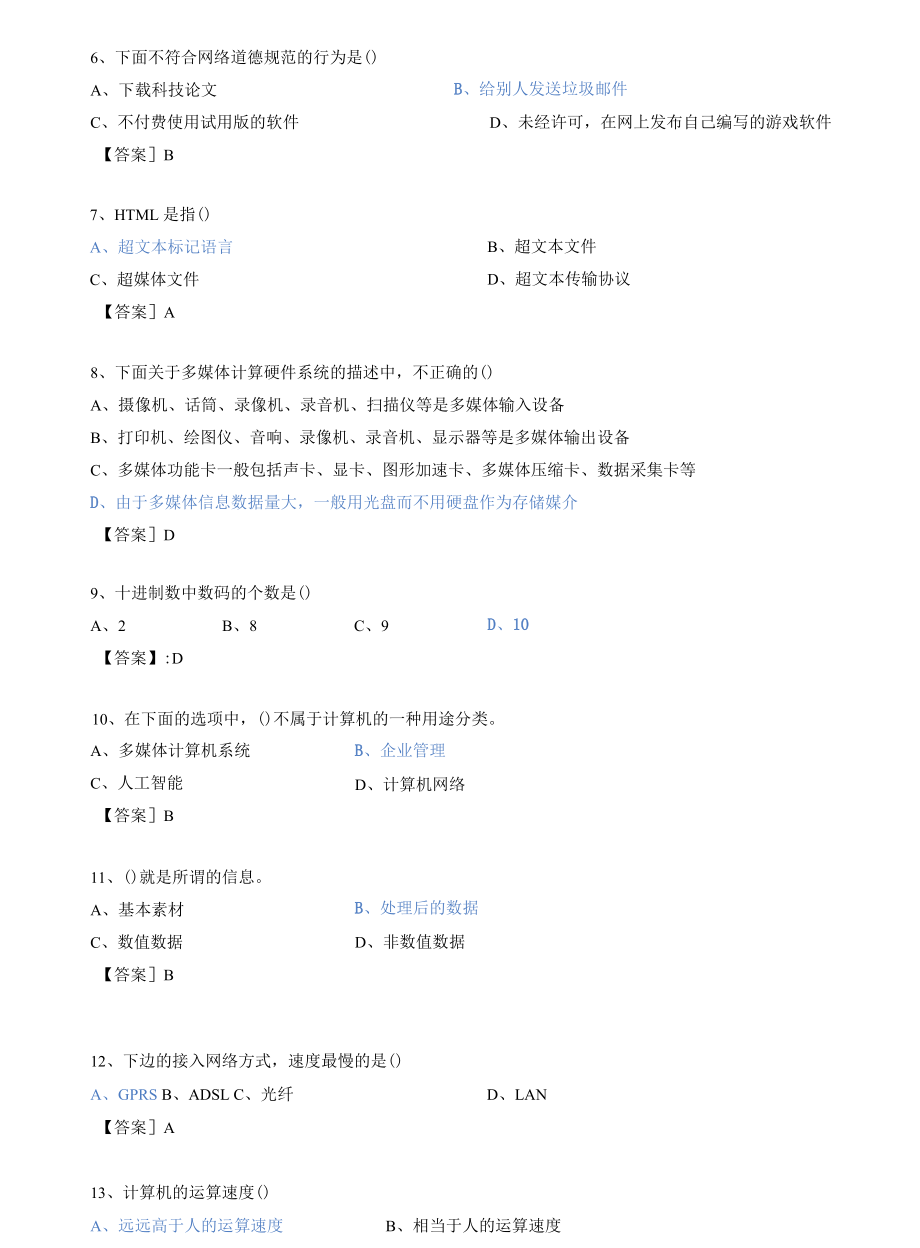 统考计算机-选择题200题-2021年09月（认真复习轻松过选择题）.docx_第2页