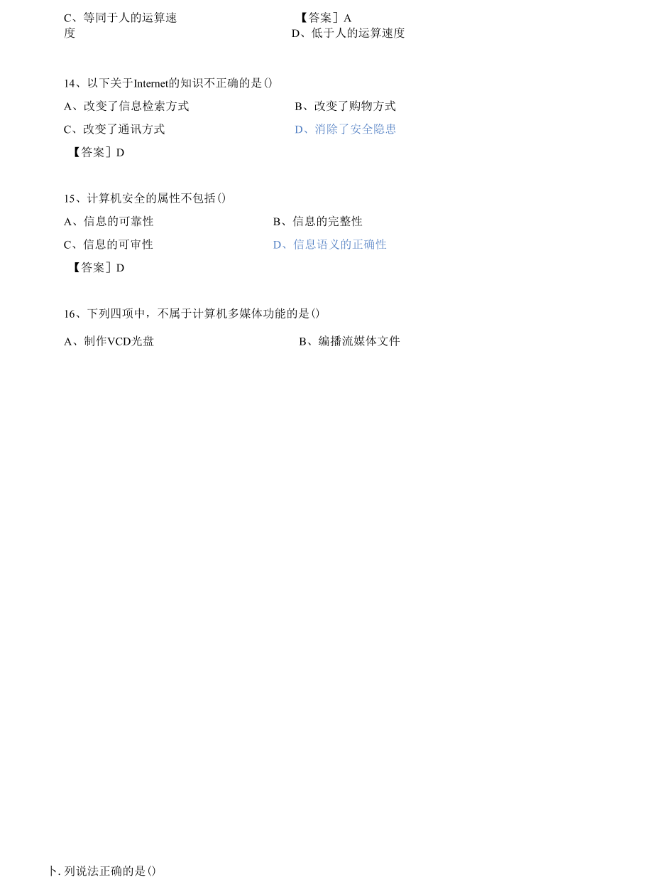 统考计算机-选择题200题-2021年09月（认真复习轻松过选择题）.docx_第3页