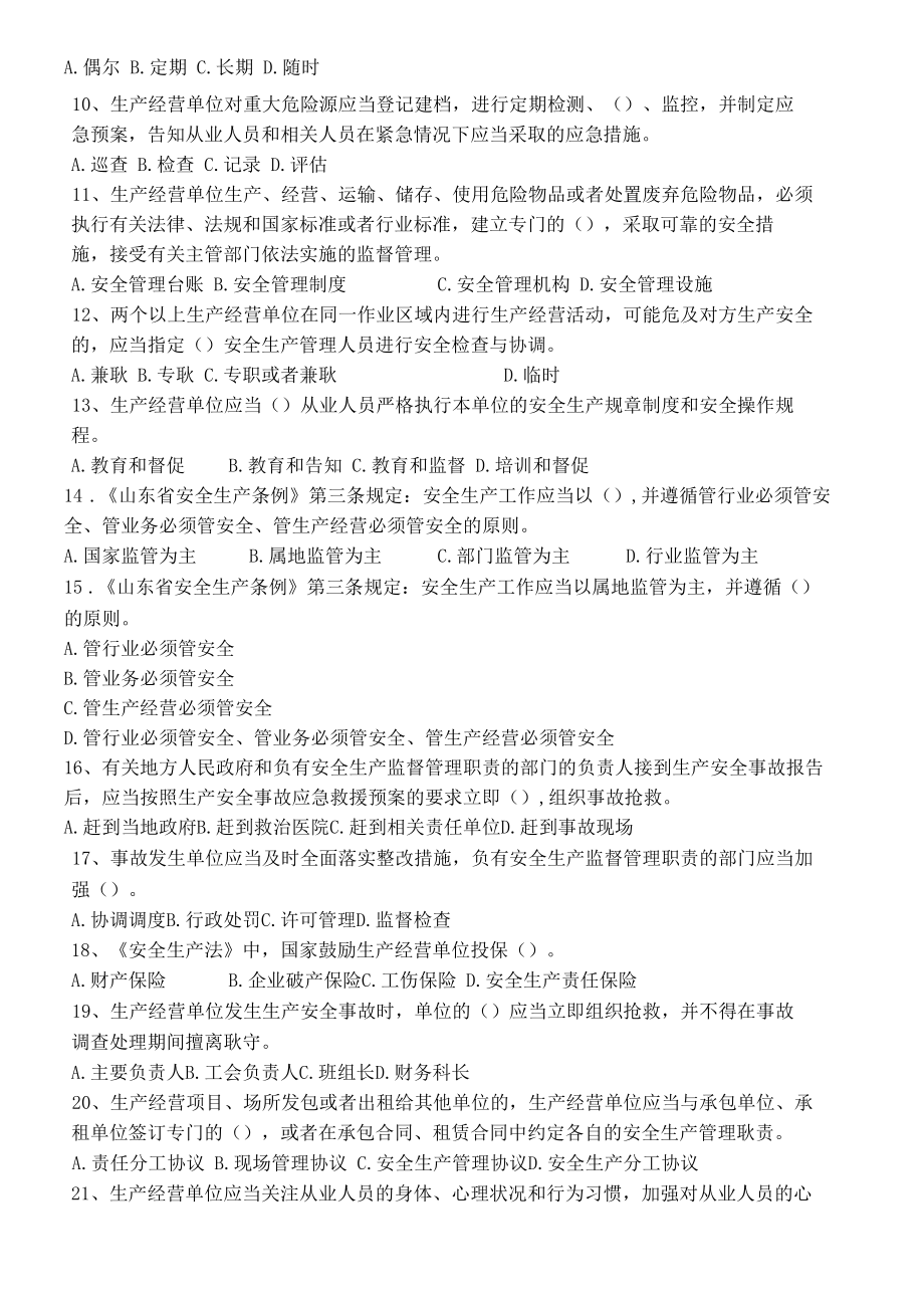 新安全生产法法律法规和规章学习宣贯考试题附答案.docx_第2页