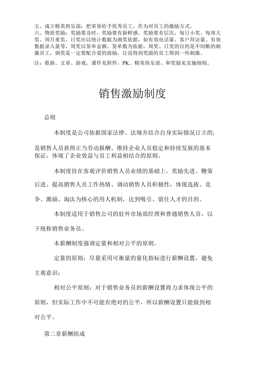 销售薪酬激励制度.docx_第2页