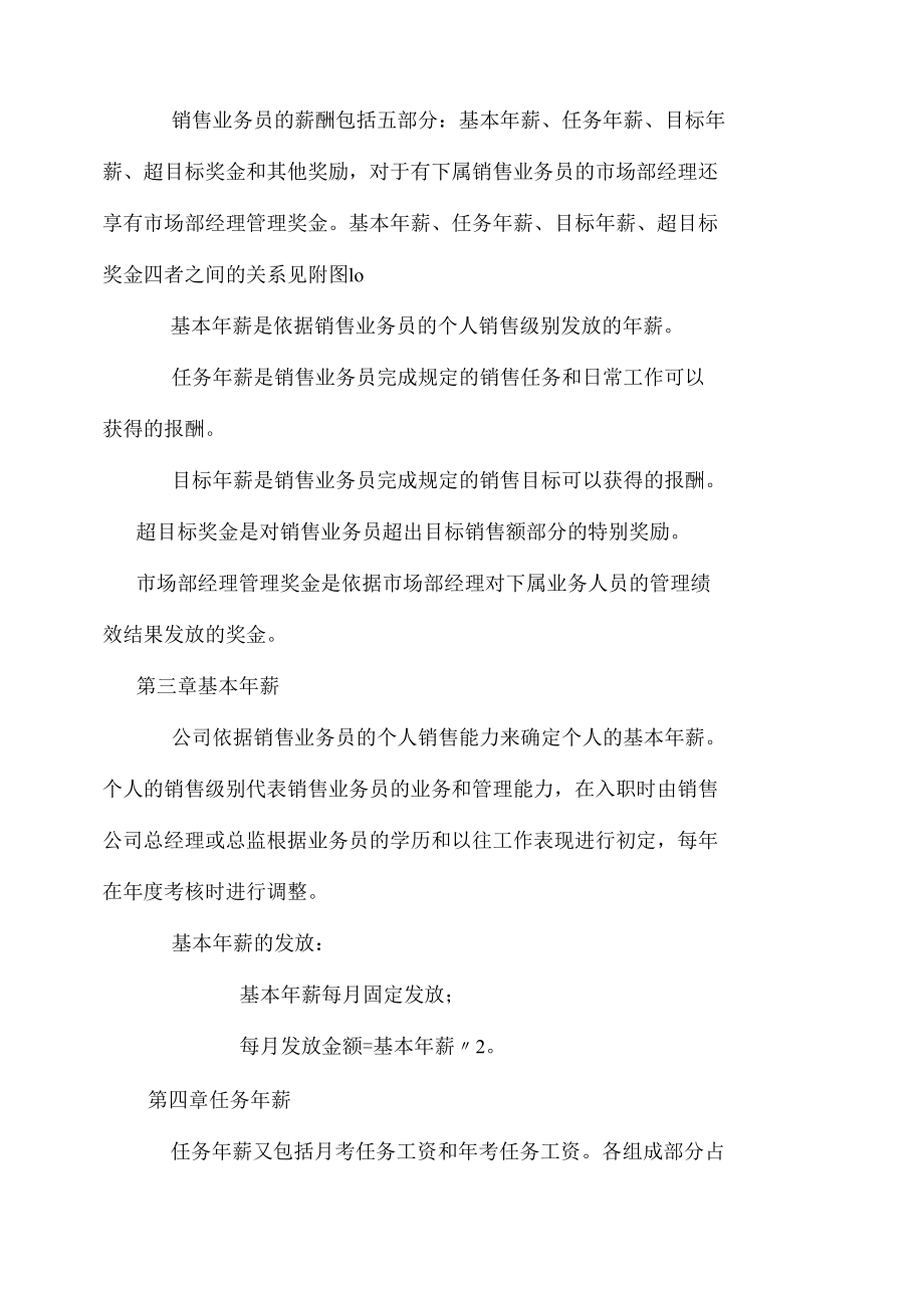 销售薪酬激励制度.docx_第3页