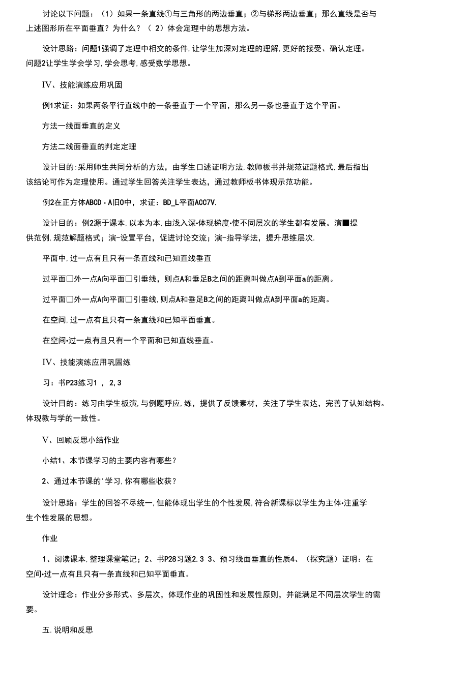 直线和平面垂直说课稿.docx_第3页