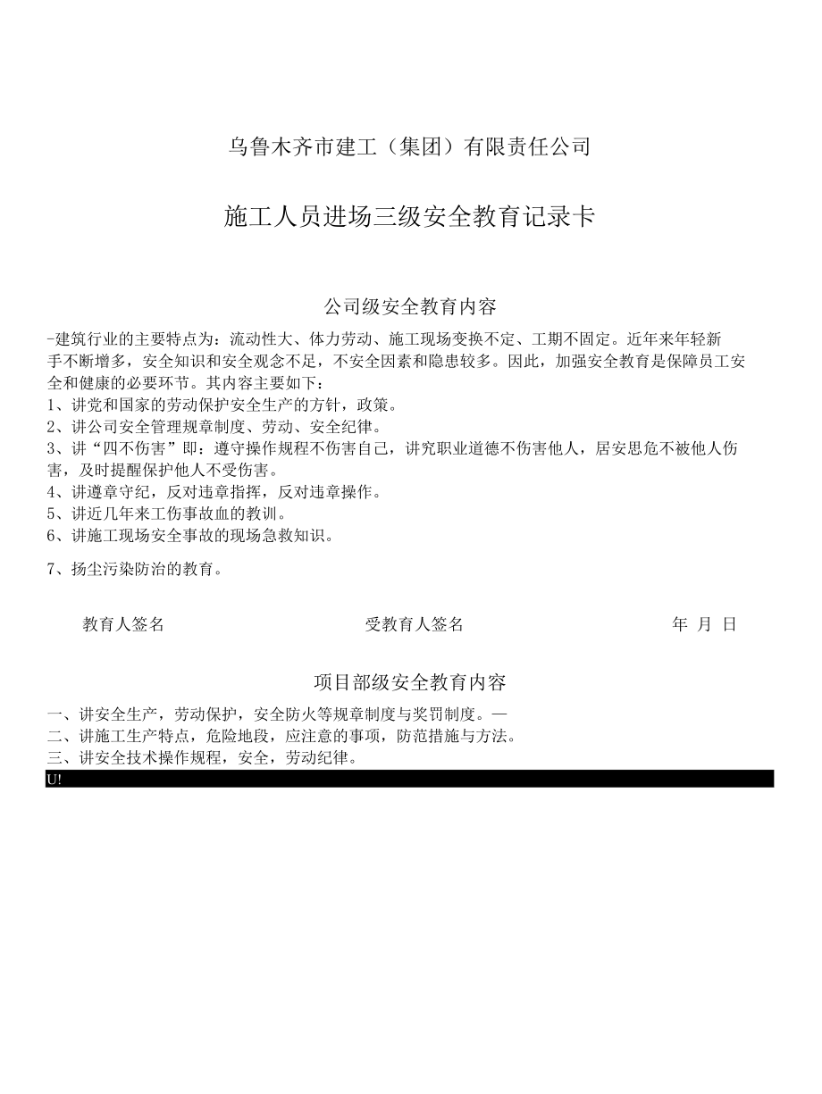 施工人员现场管理档案架子工2019.3.23.docx_第2页