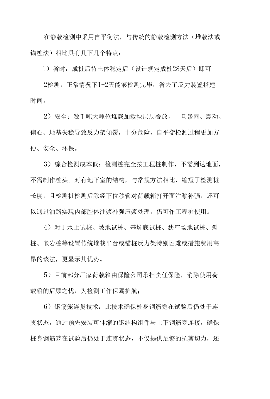 灌注桩自平衡法静载试验.docx_第2页