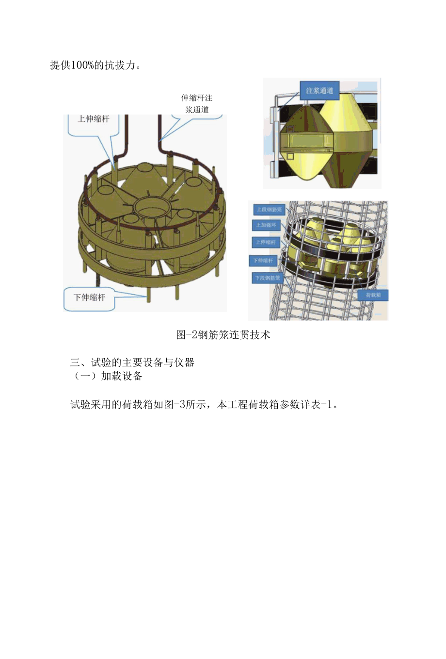 灌注桩自平衡法静载试验.docx_第3页