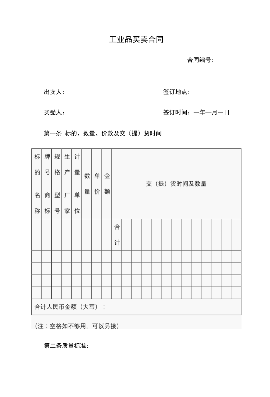 工业品买卖合同.docx_第1页