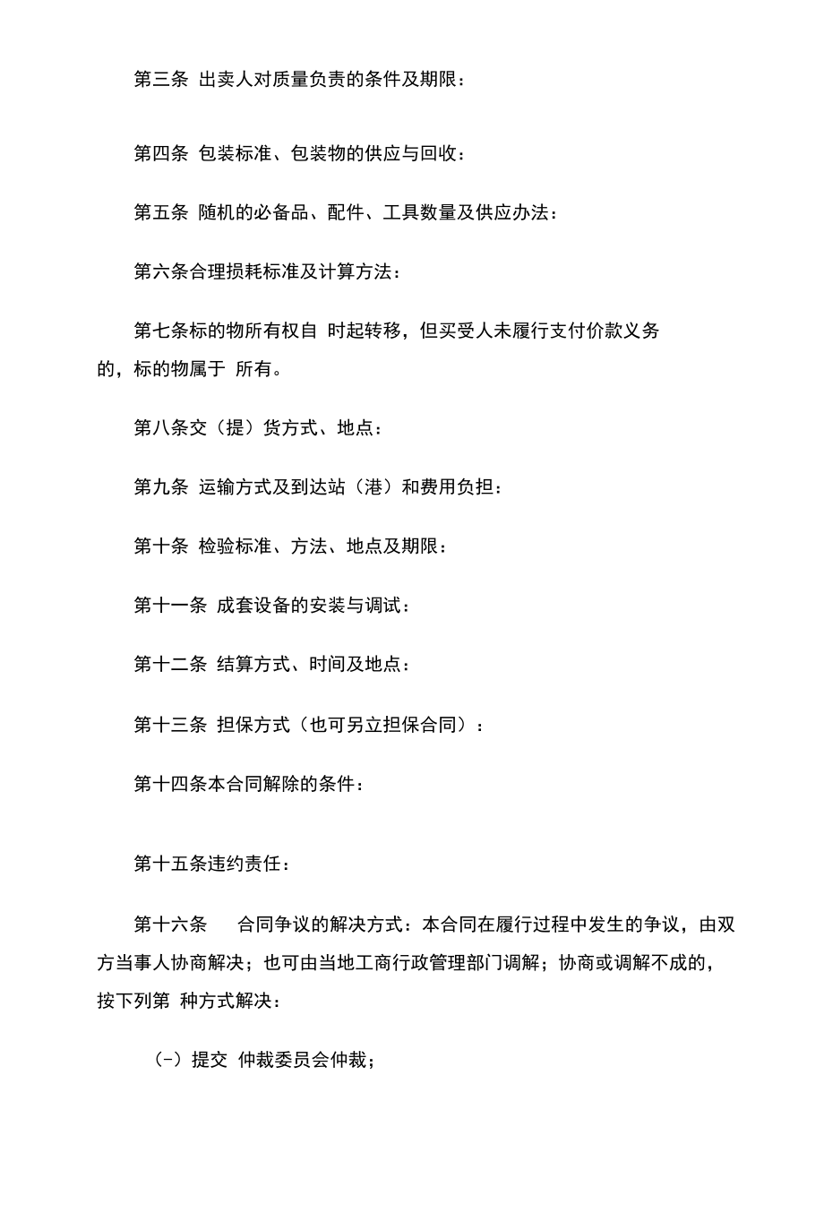 工业品买卖合同.docx_第2页