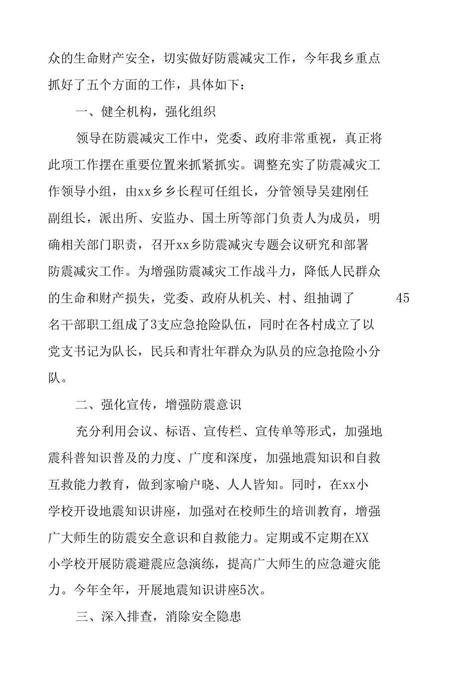 防灾减灾自检自查报告10篇.docx_第3页