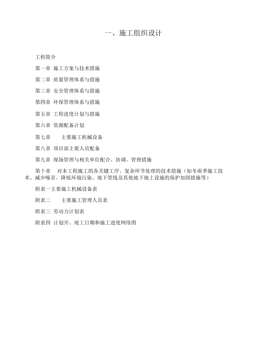 绿化工程项目施工组织设计方案（纯方案47页）.docx_第1页