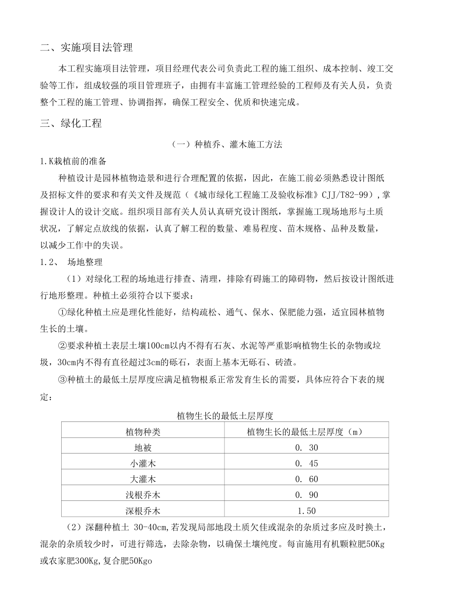 绿化工程项目施工组织设计方案（纯方案47页）.docx_第3页