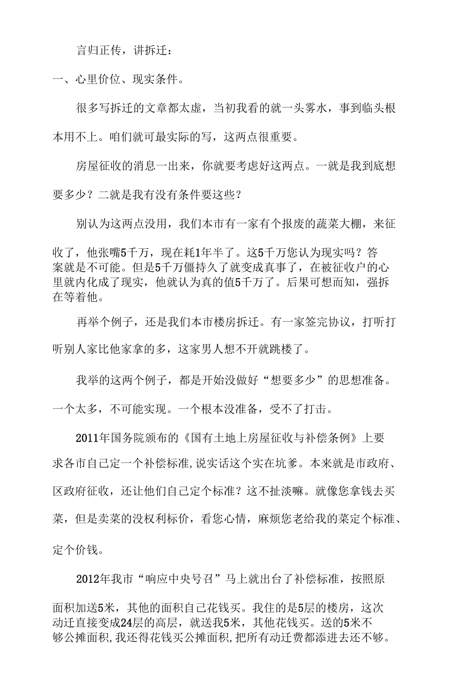 拆迁 征收宝典 --房屋征收实战攻略.docx_第2页