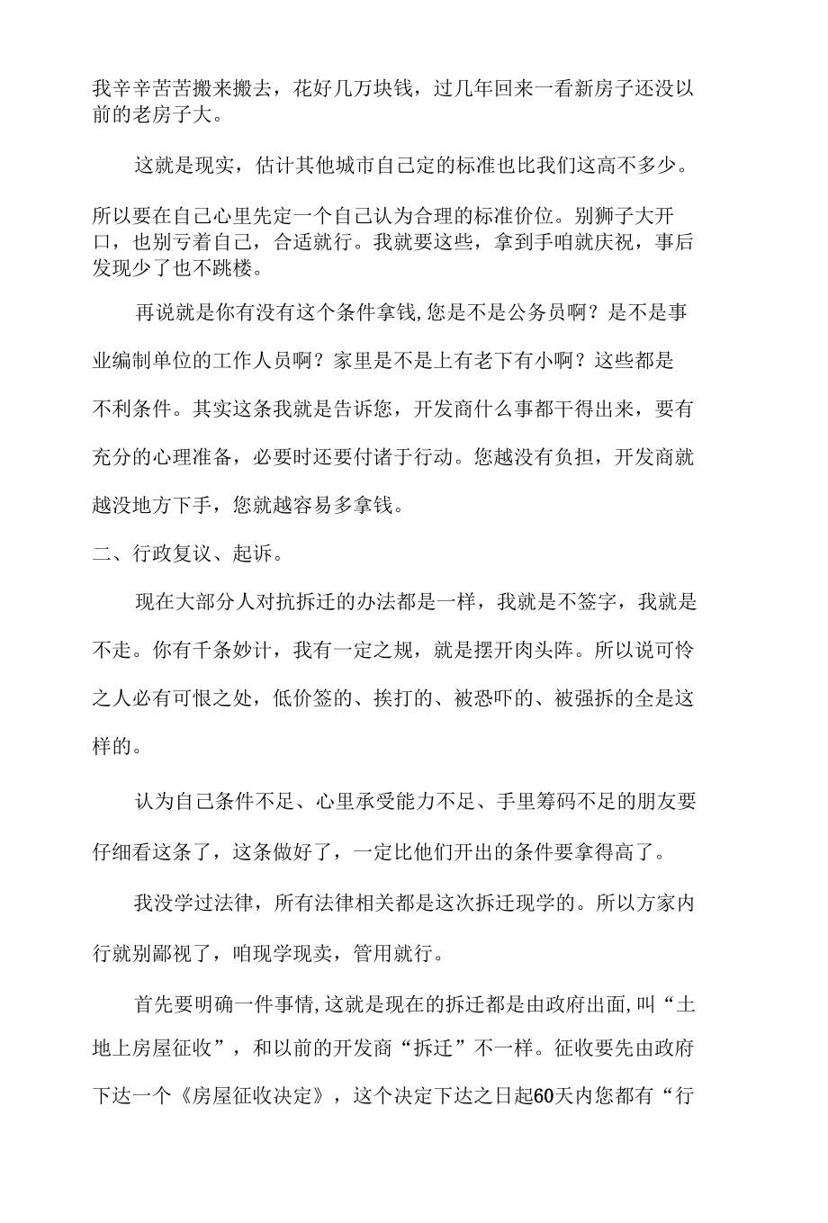 拆迁 征收宝典 --房屋征收实战攻略.docx_第3页