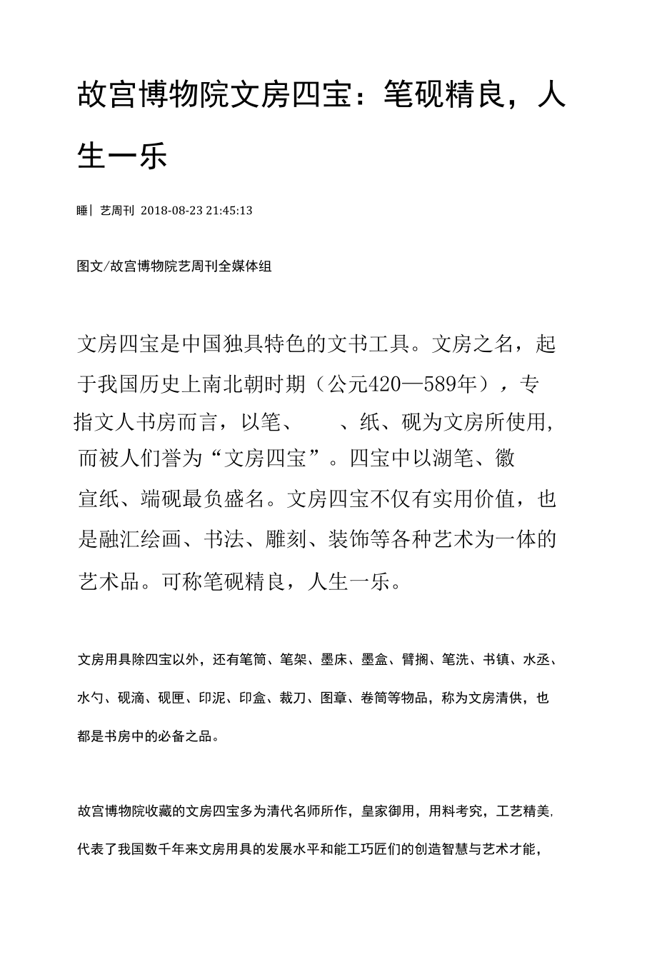 故宫博物院文房四宝：笔砚精良人生一乐.docx_第1页