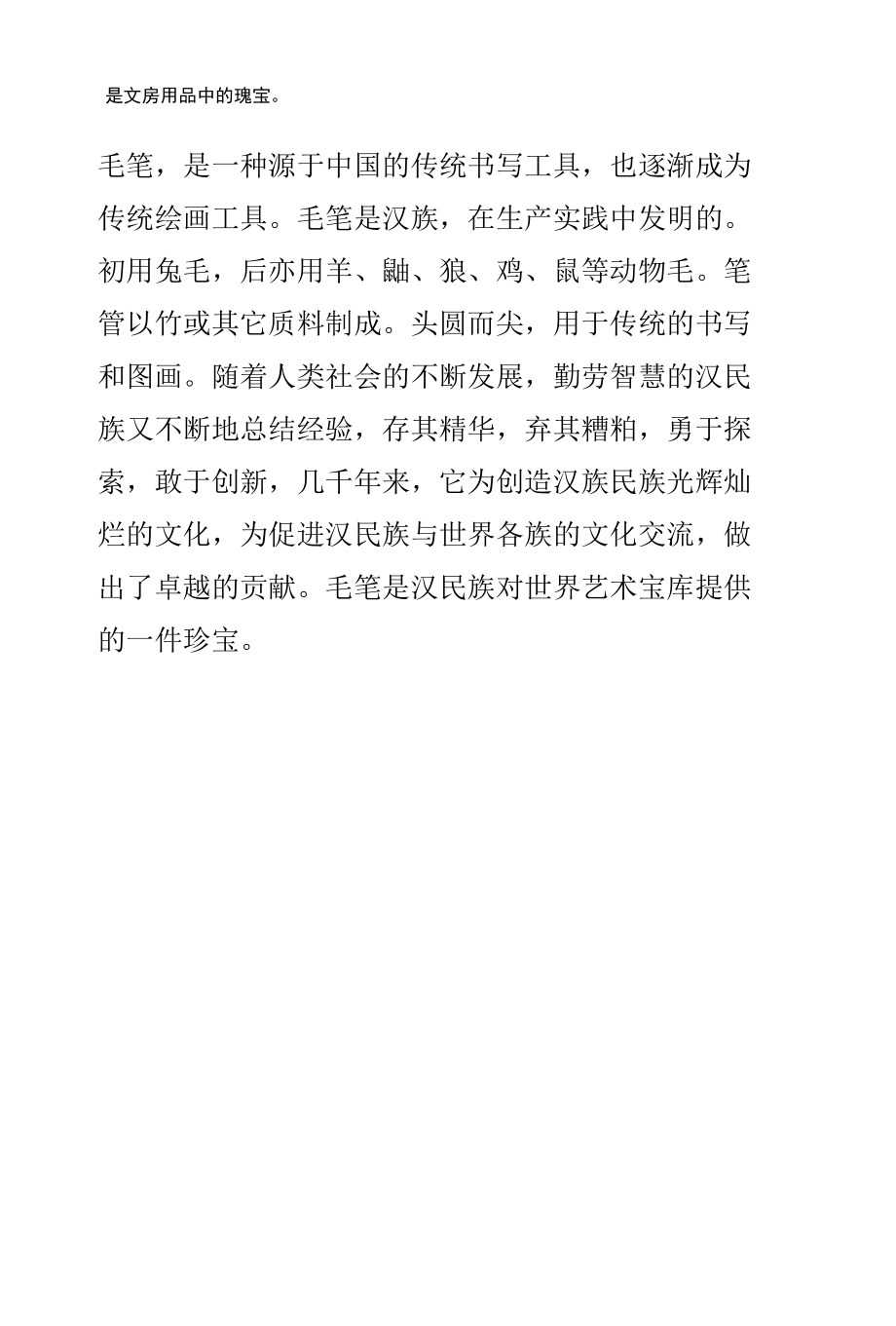 故宫博物院文房四宝：笔砚精良人生一乐.docx_第2页