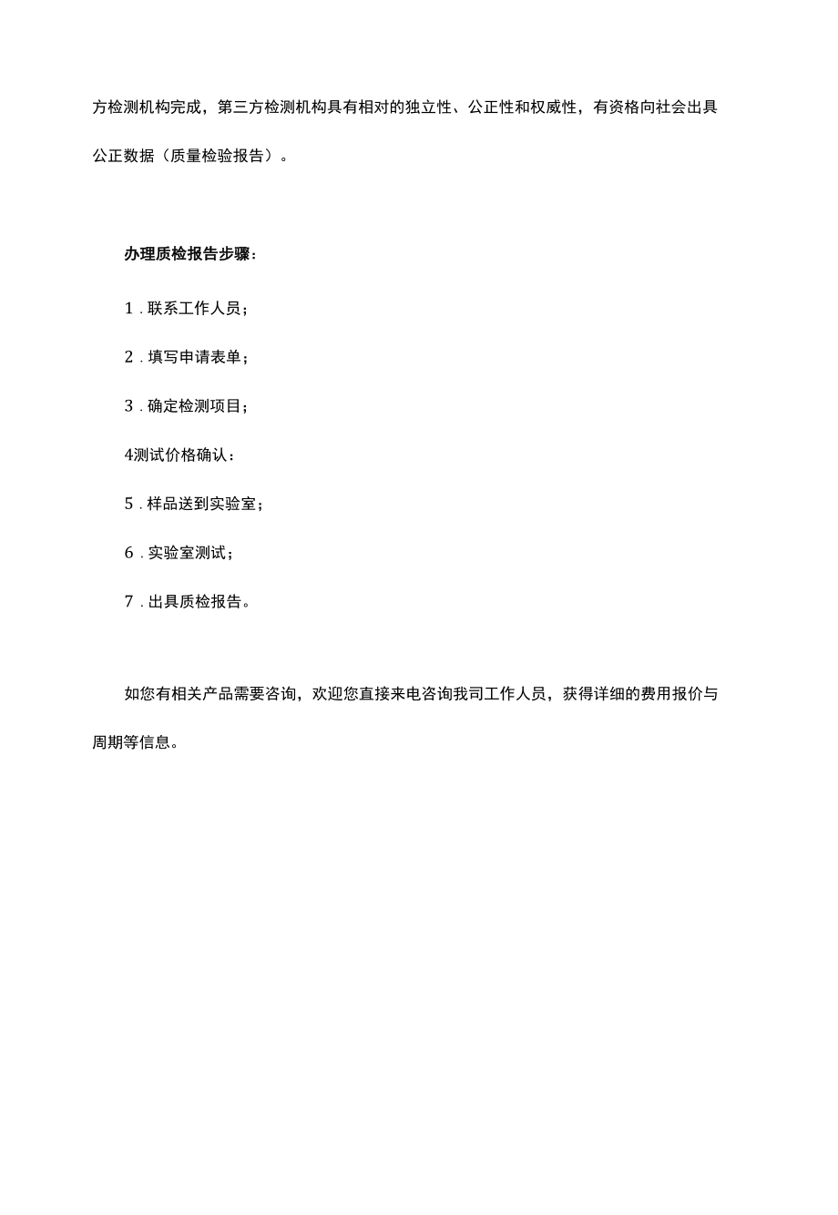 智能马桶盖检测报告的办理.docx_第2页