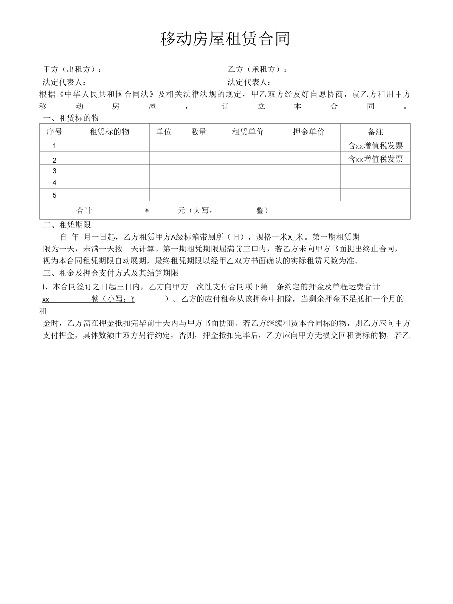 货柜租赁合同.docx_第1页