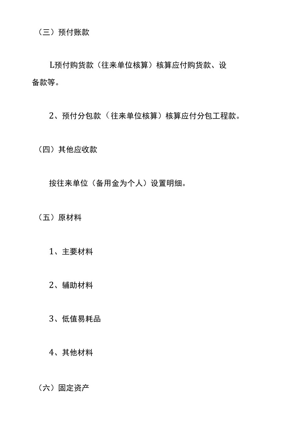 建筑企业会计科目明细表.docx_第2页