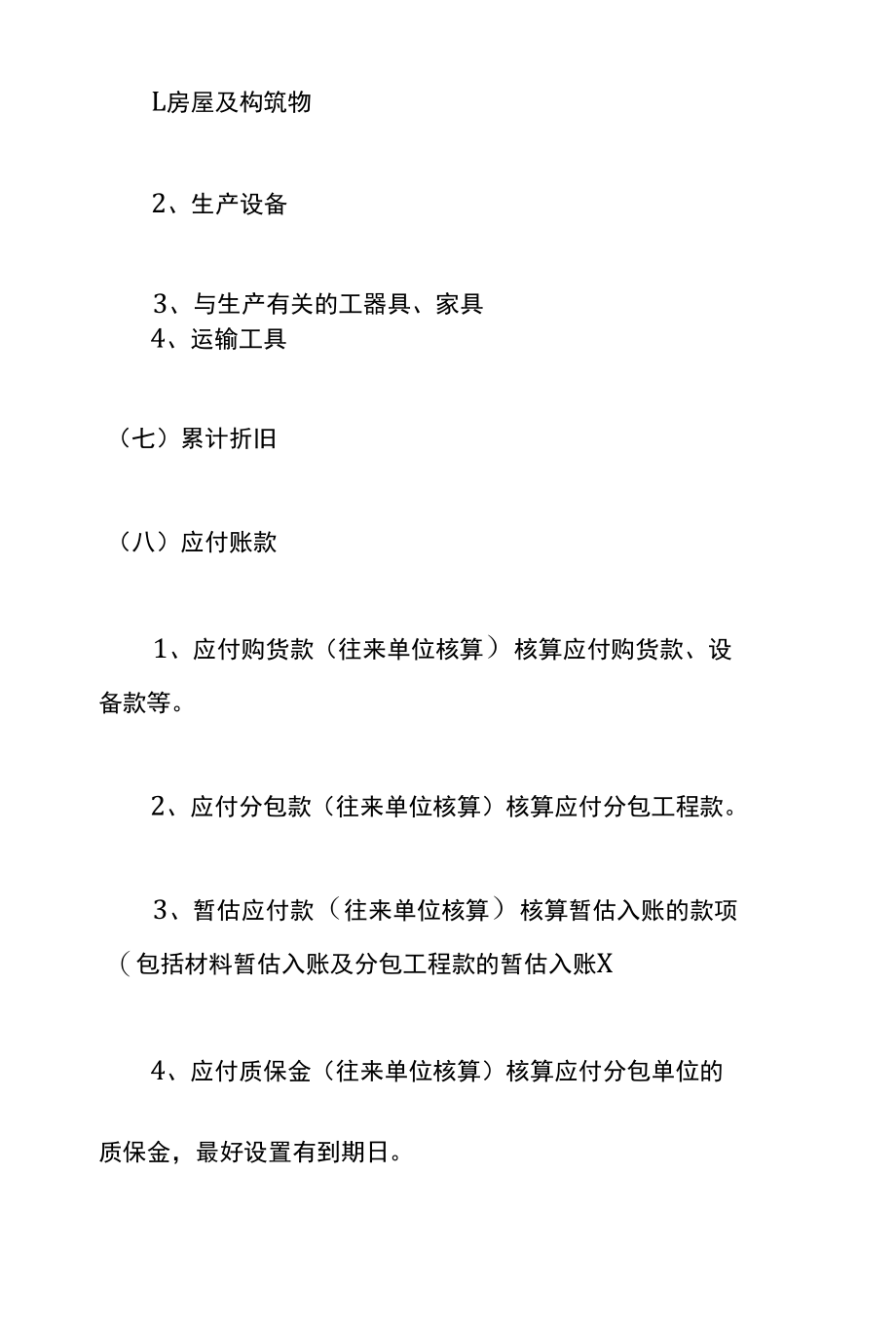 建筑企业会计科目明细表.docx_第3页