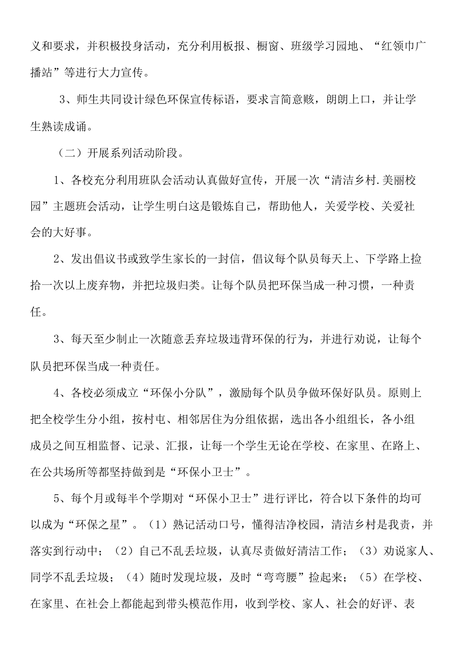 环保小卫士活动方案.docx_第2页