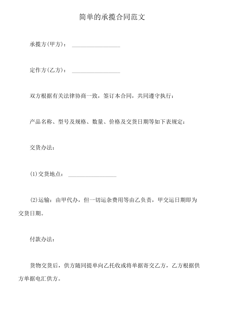 简单的承揽合同范文(标准版).docx_第2页