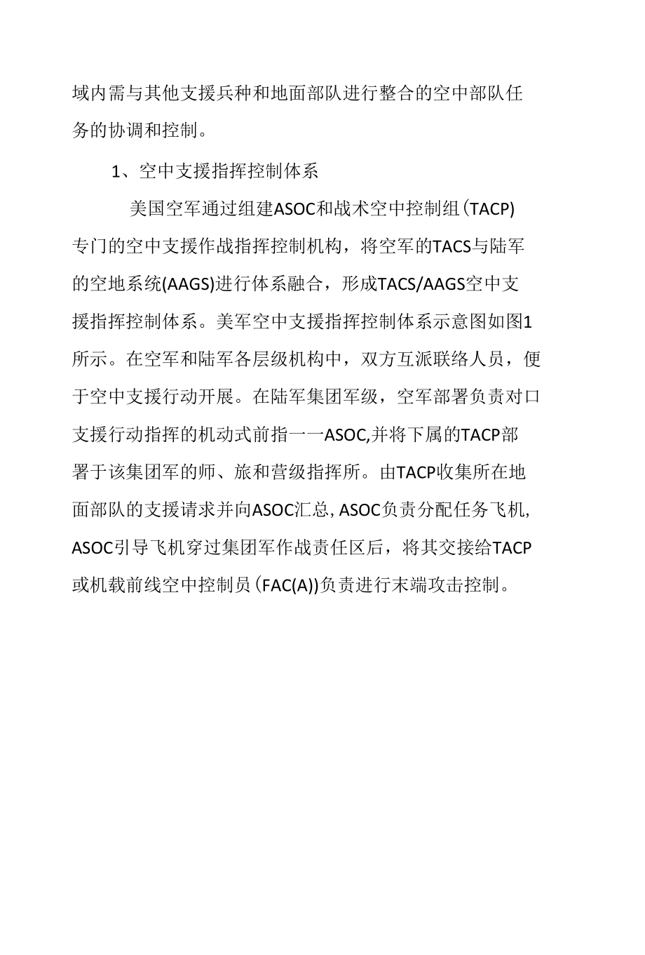 美军空中支援作战及其指挥控制系统.docx_第3页