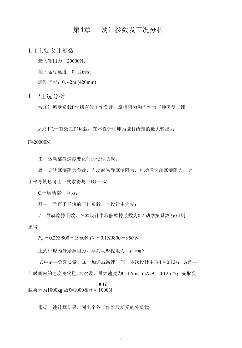 毕业设计（论文）-单作用法兰式液压缸设计.docx_第3页