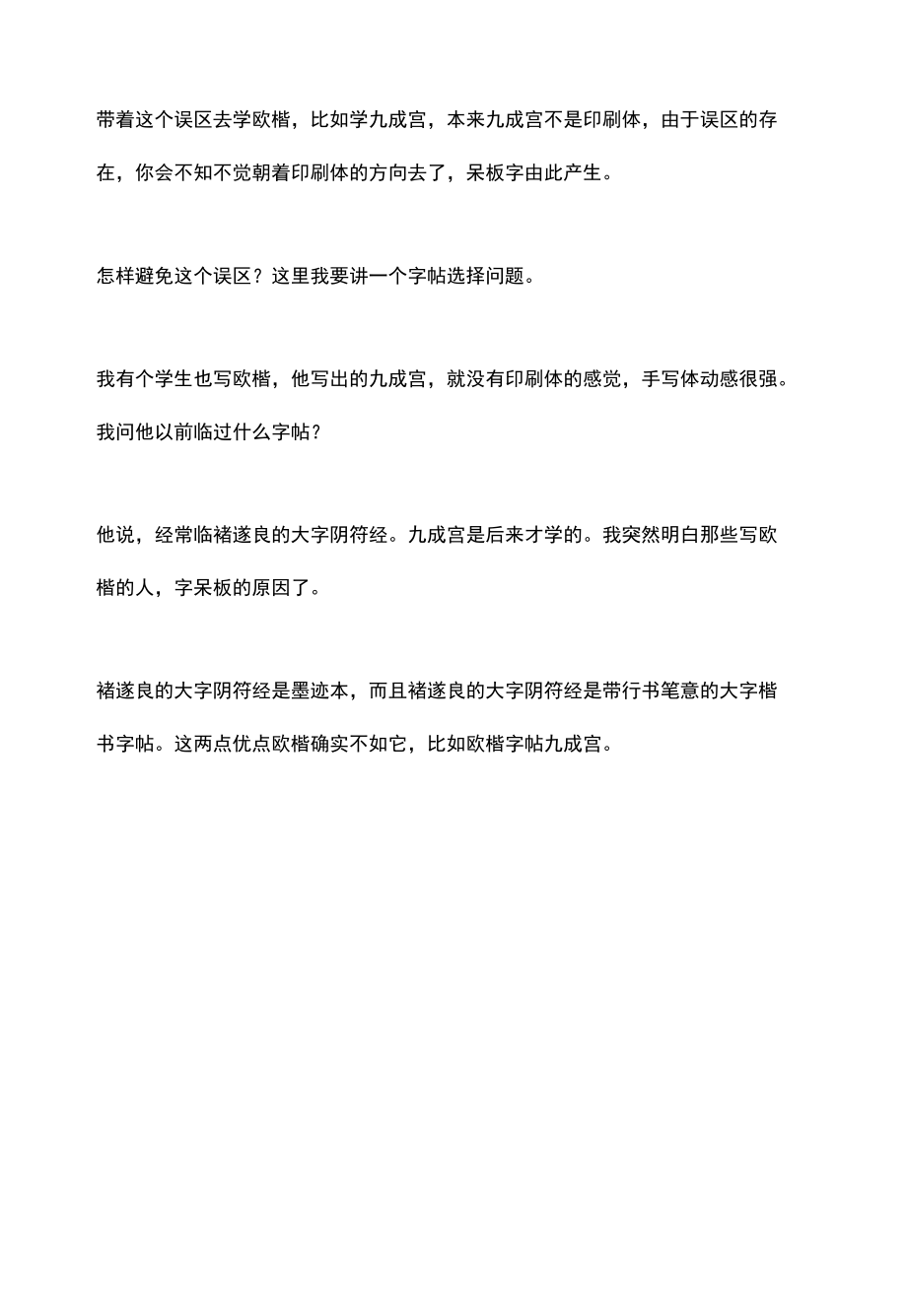 褚遂良的大字阴符经堪称楷中兰亭网友：欧楷有两点确实不如它.docx_第3页