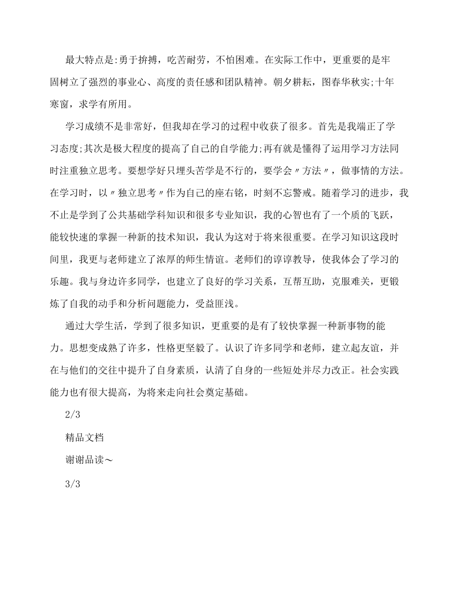 高校毕业生自我鉴定.docx_第2页