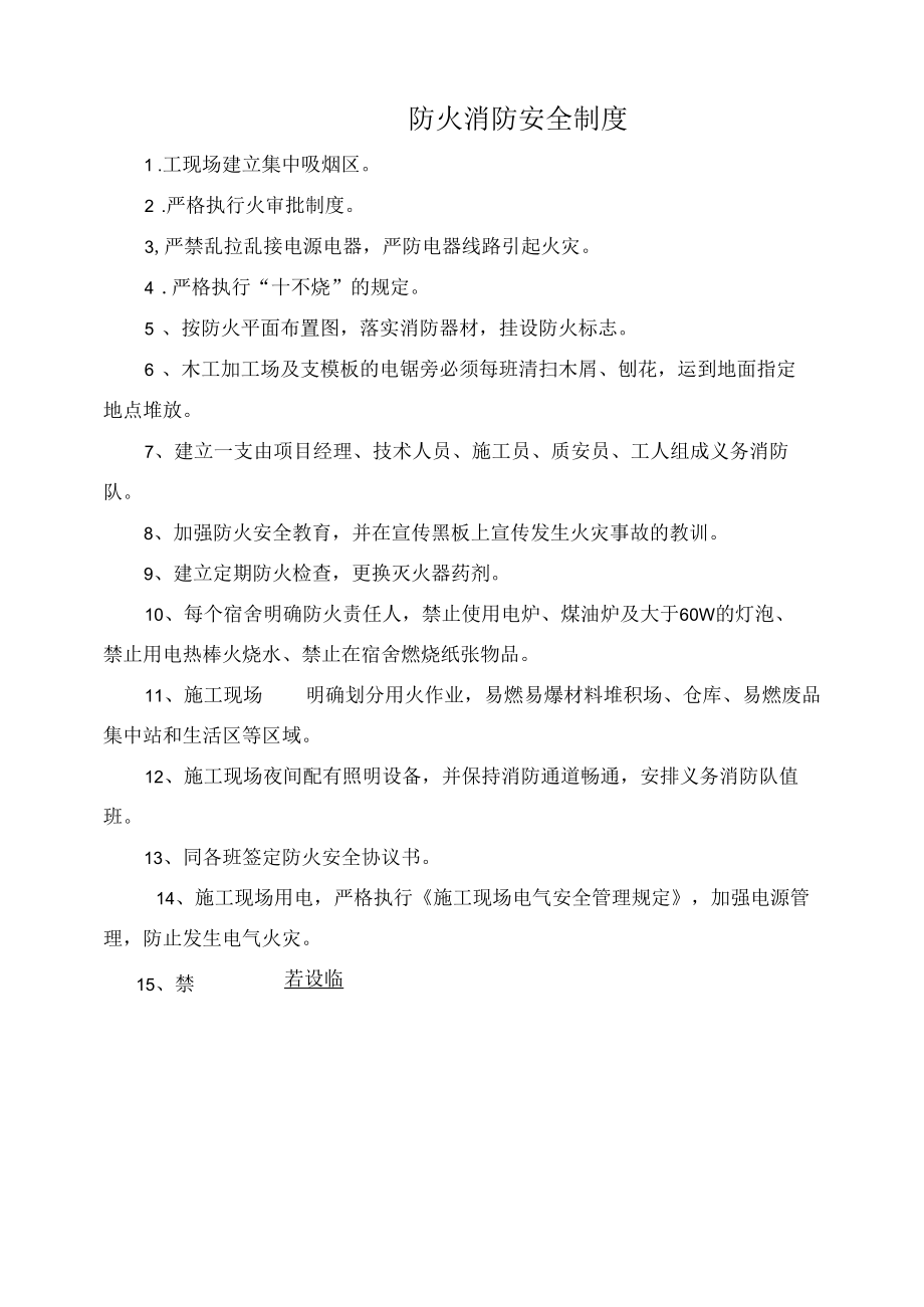 防火安全管理制度.docx_第1页