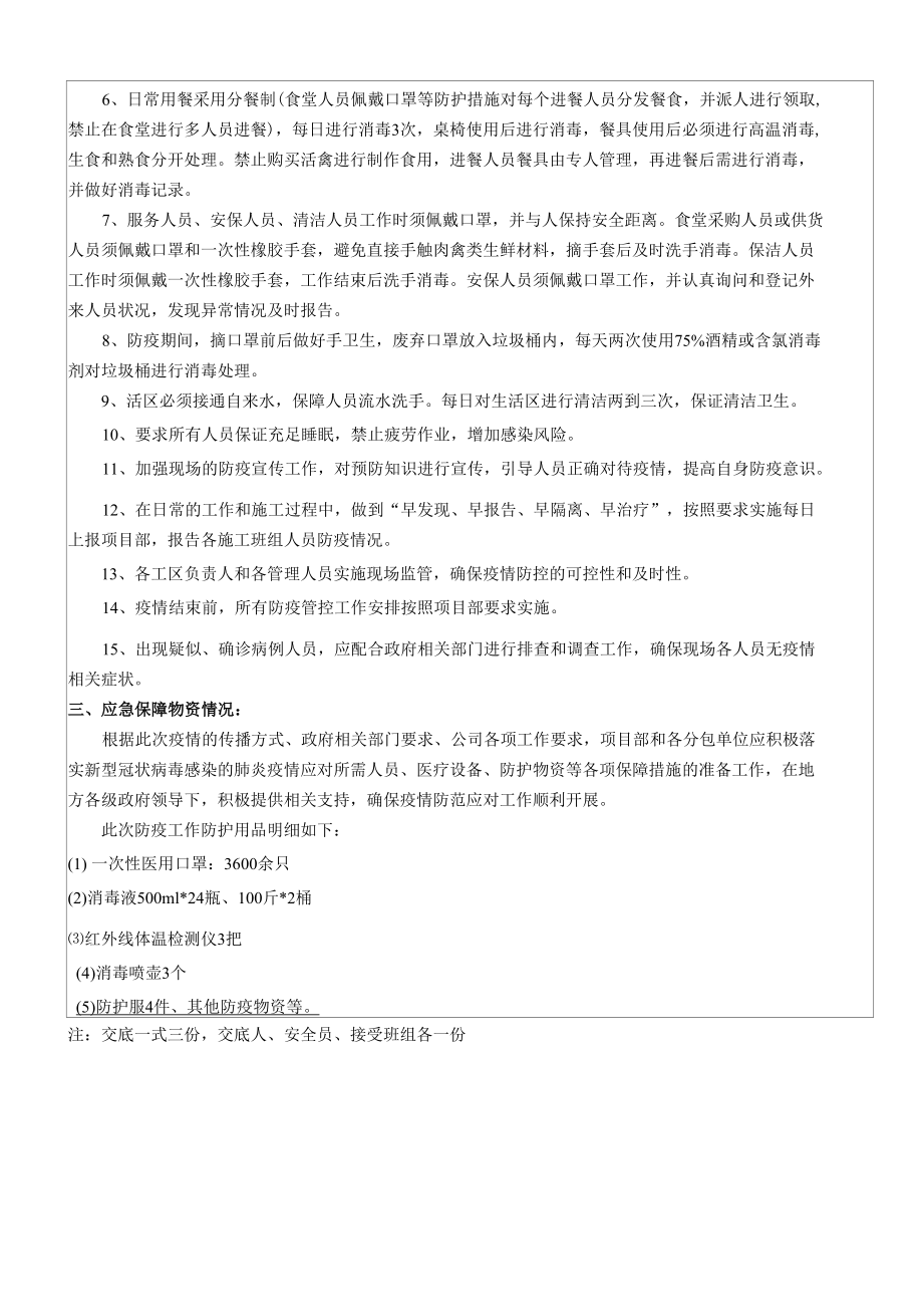 疫情防控教育交底.docx_第2页