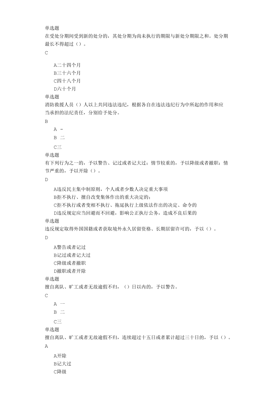 条令条例竞赛题库.docx_第3页