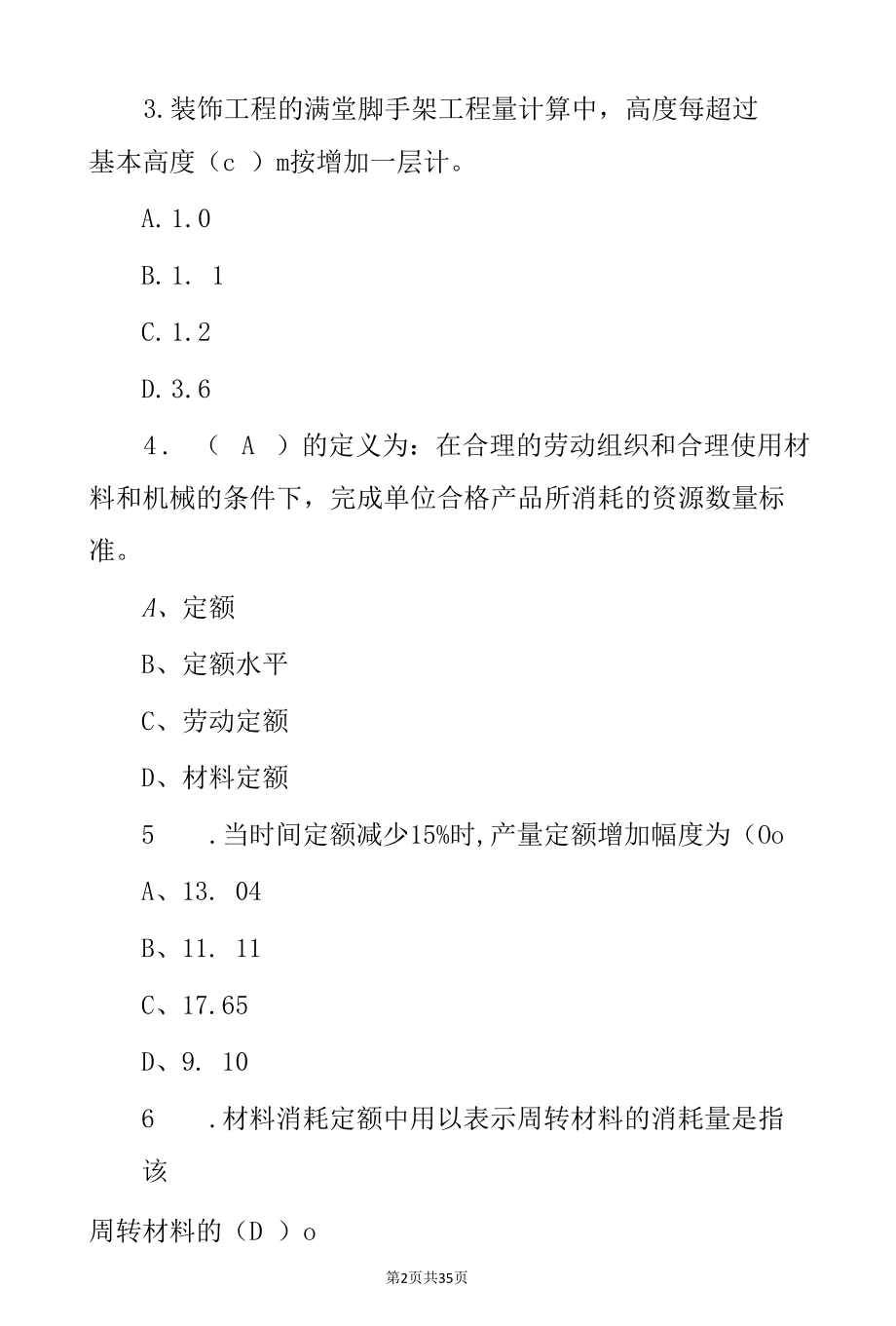 建筑工程隧道预算考试题（附含答案）.docx_第2页