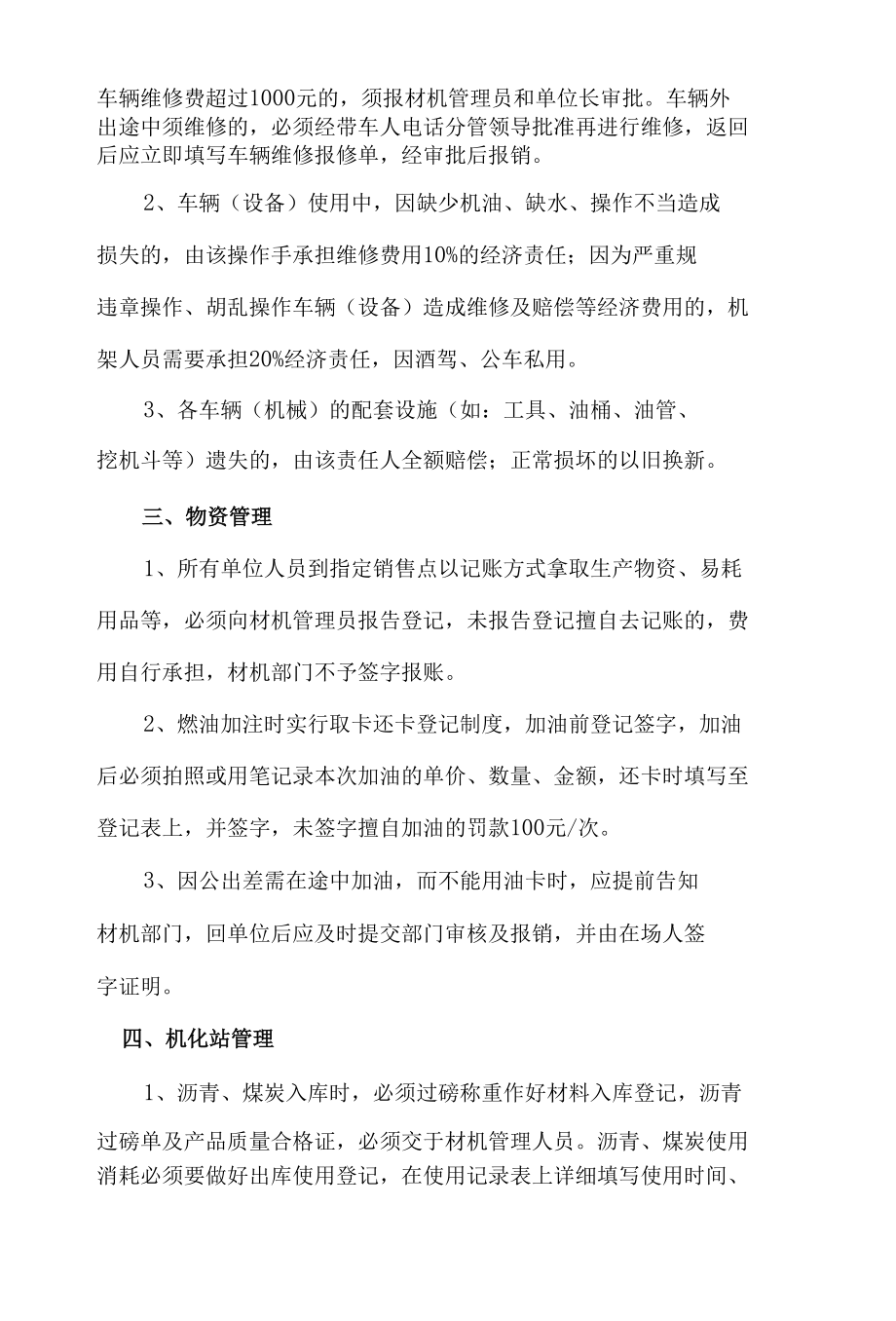 车辆设备物资管理考核办法.docx_第2页