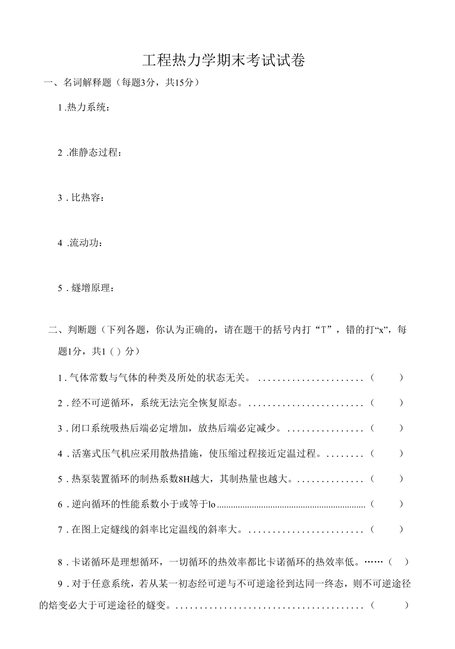 工程热力学期末考试试卷及答案.docx_第1页