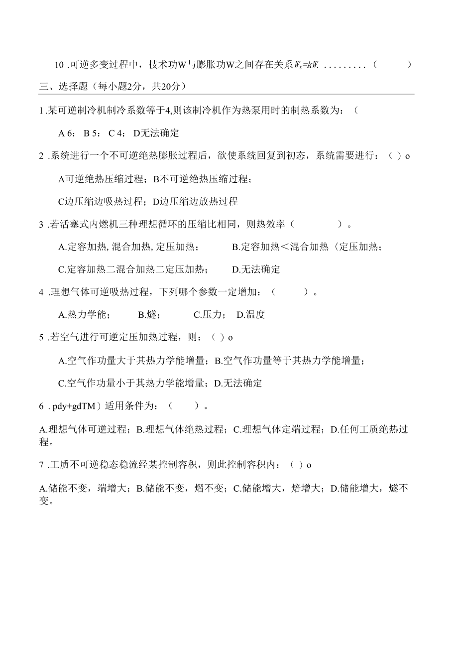 工程热力学期末考试试卷及答案.docx_第2页