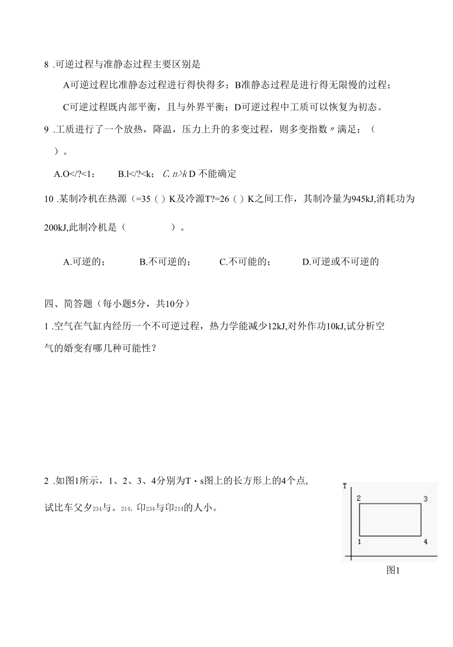 工程热力学期末考试试卷及答案.docx_第3页