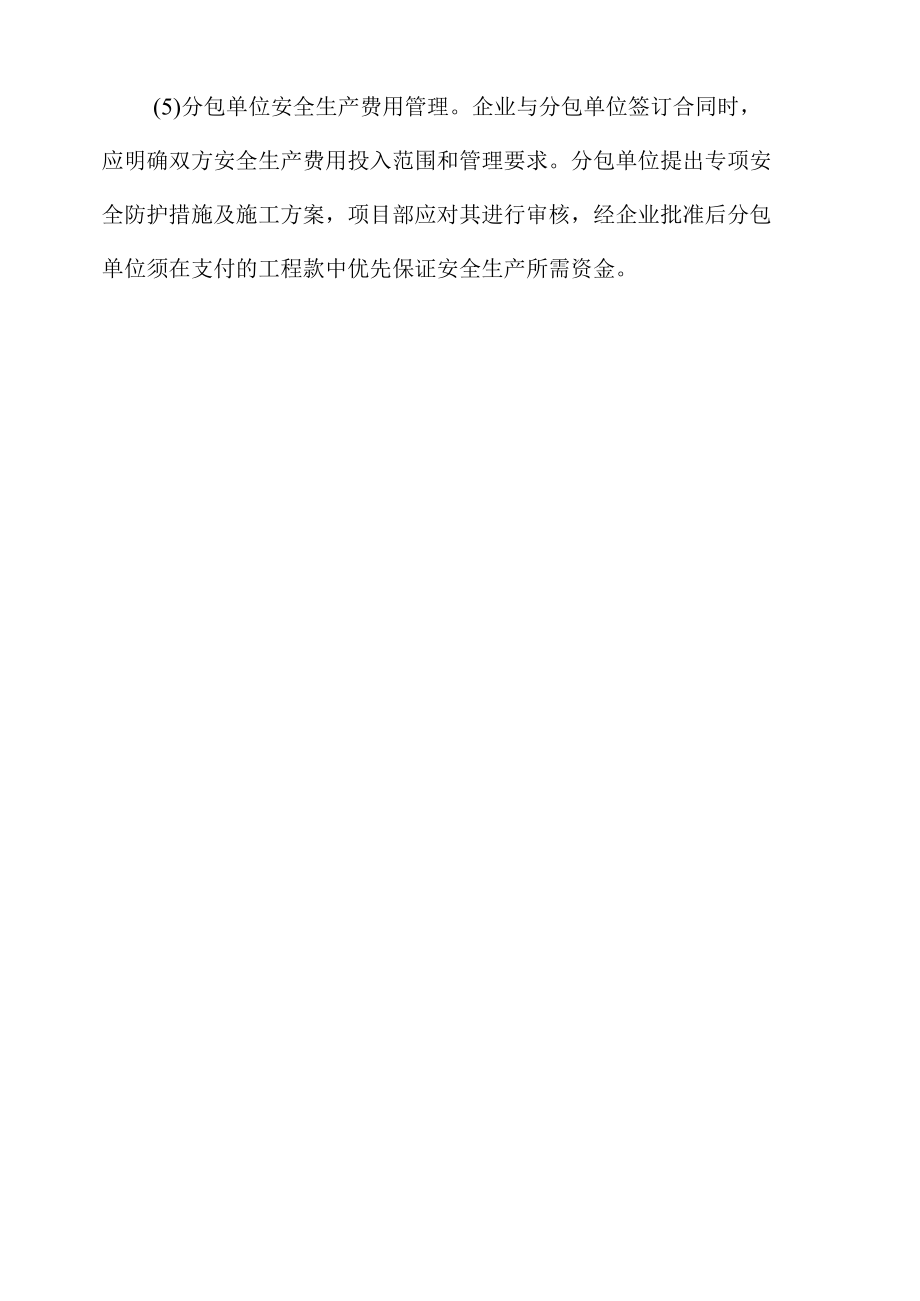 建筑企业安全生产费用管理制度.docx_第2页