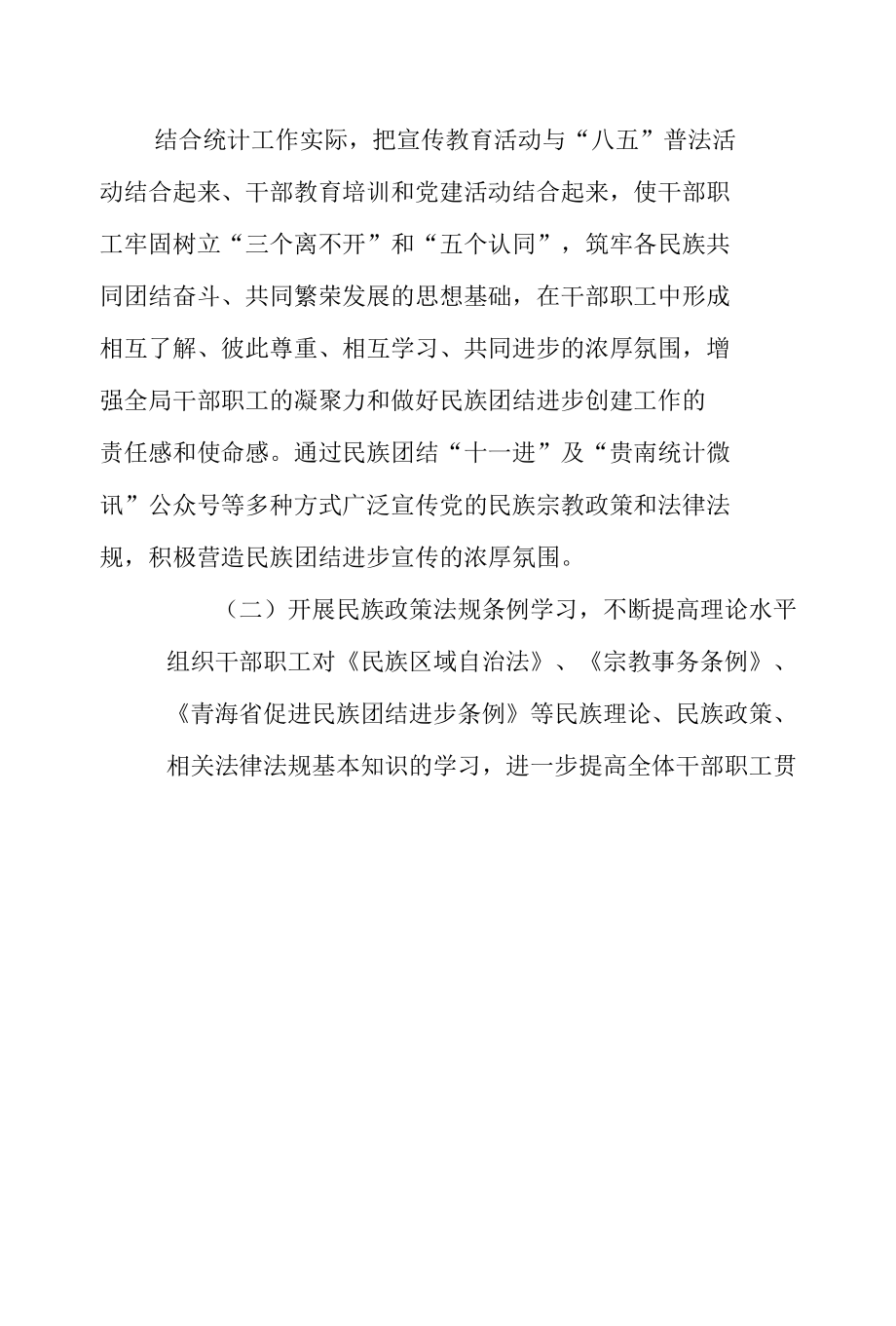 民族团结实施方案.docx_第2页