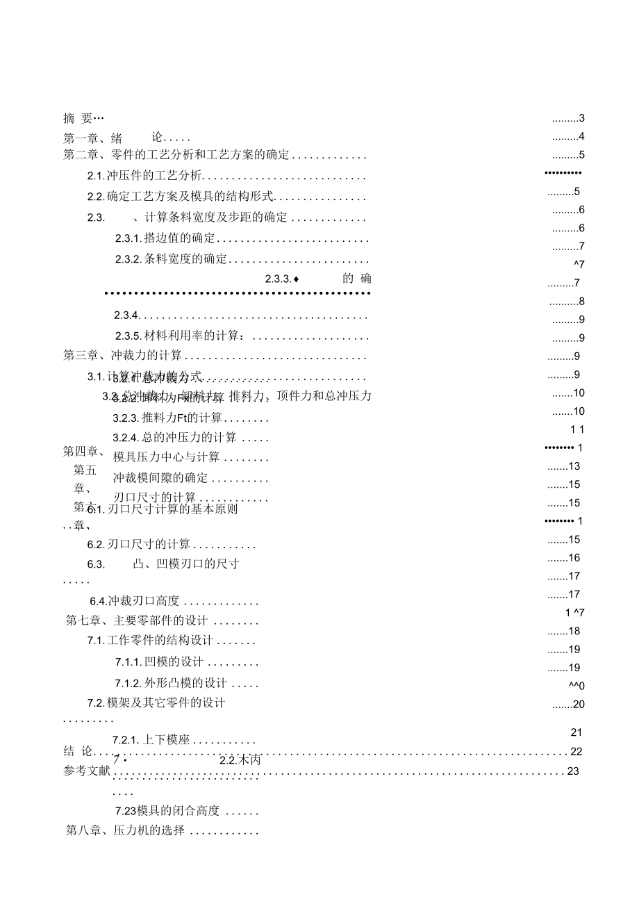 毕业设计（论文）-半圆垫片冲压工艺与模具设计.docx_第2页