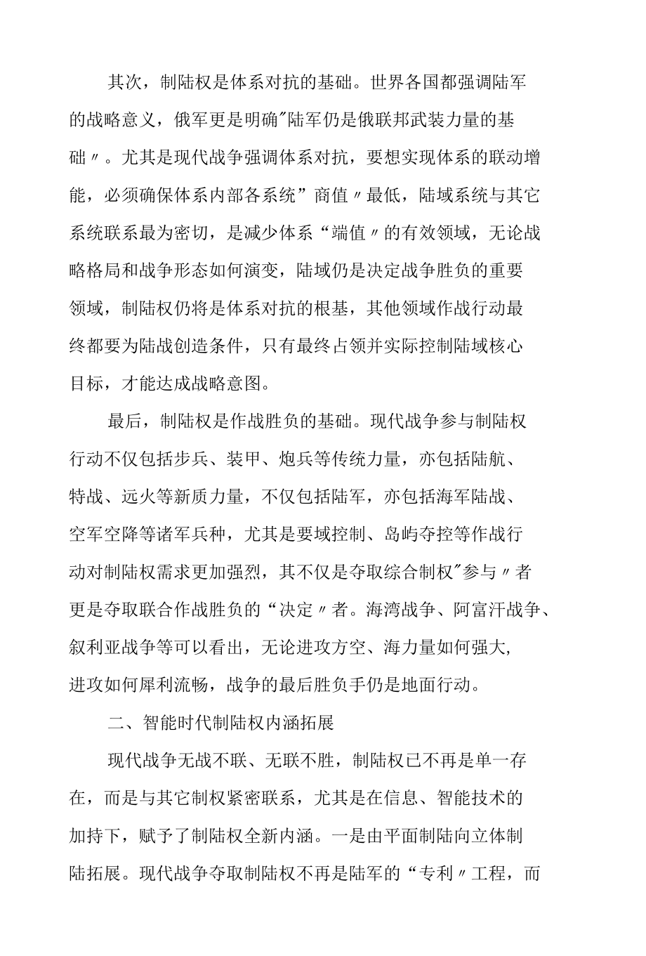 智能时代制陆权浅析.docx_第2页