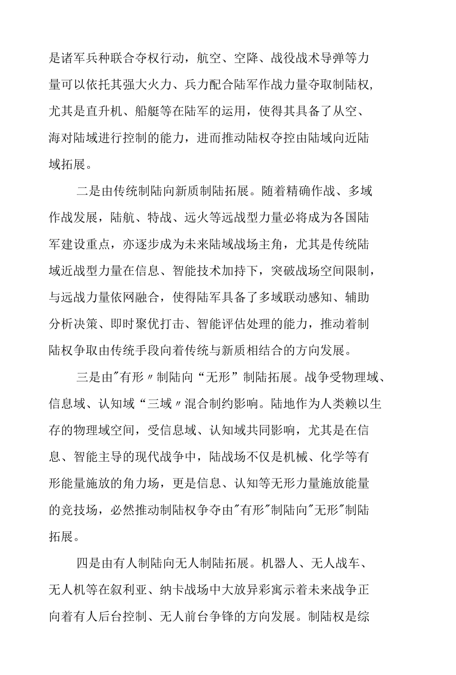 智能时代制陆权浅析.docx_第3页